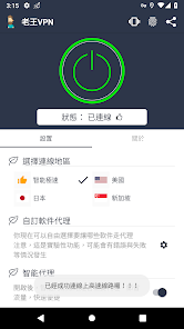 老王vqn免费版android下载效果预览图